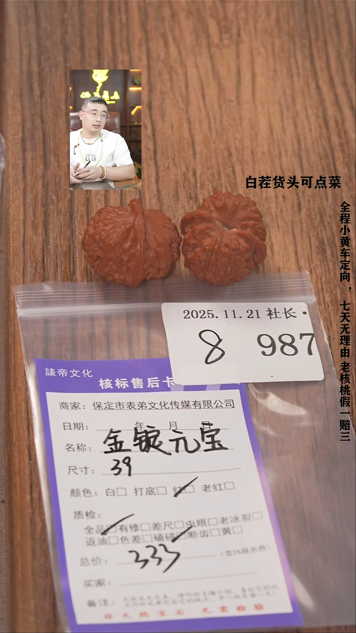 把件文玩核桃9*-諘帝文化987金锭元宝