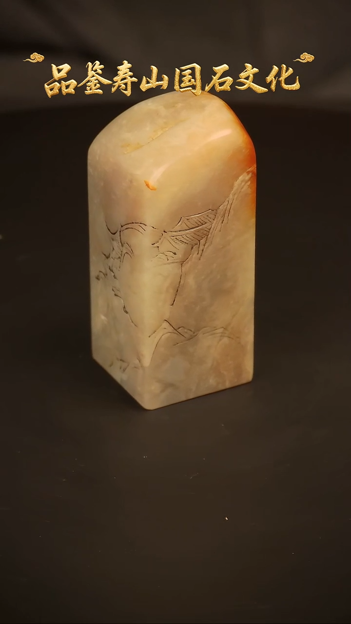 寿山石其他雕刻印章