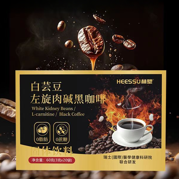 白芸豆左旋黑咖啡