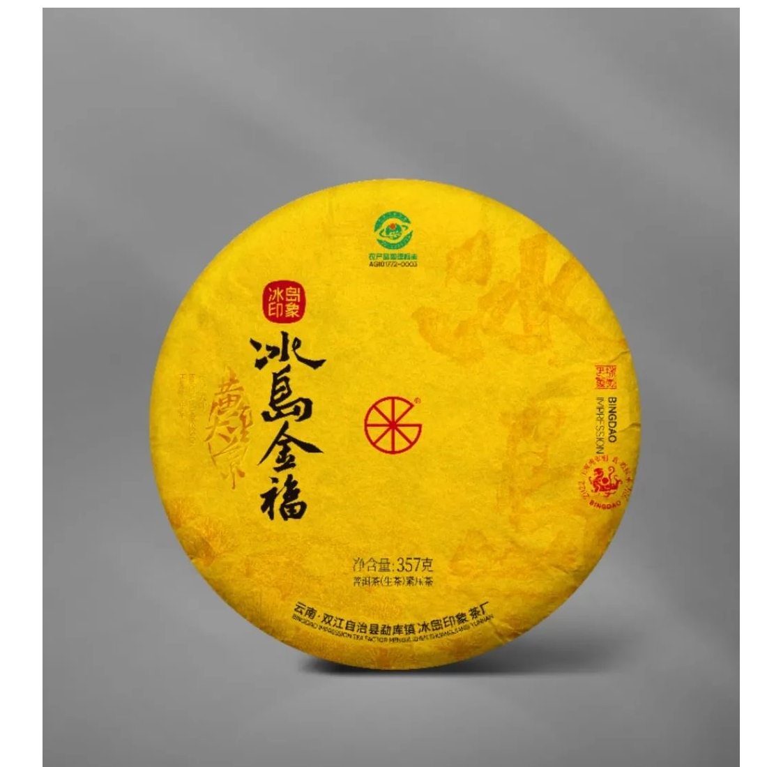 冰岛印象·普洱生茶冰岛印象 冰岛五寨黄金叶357克饼