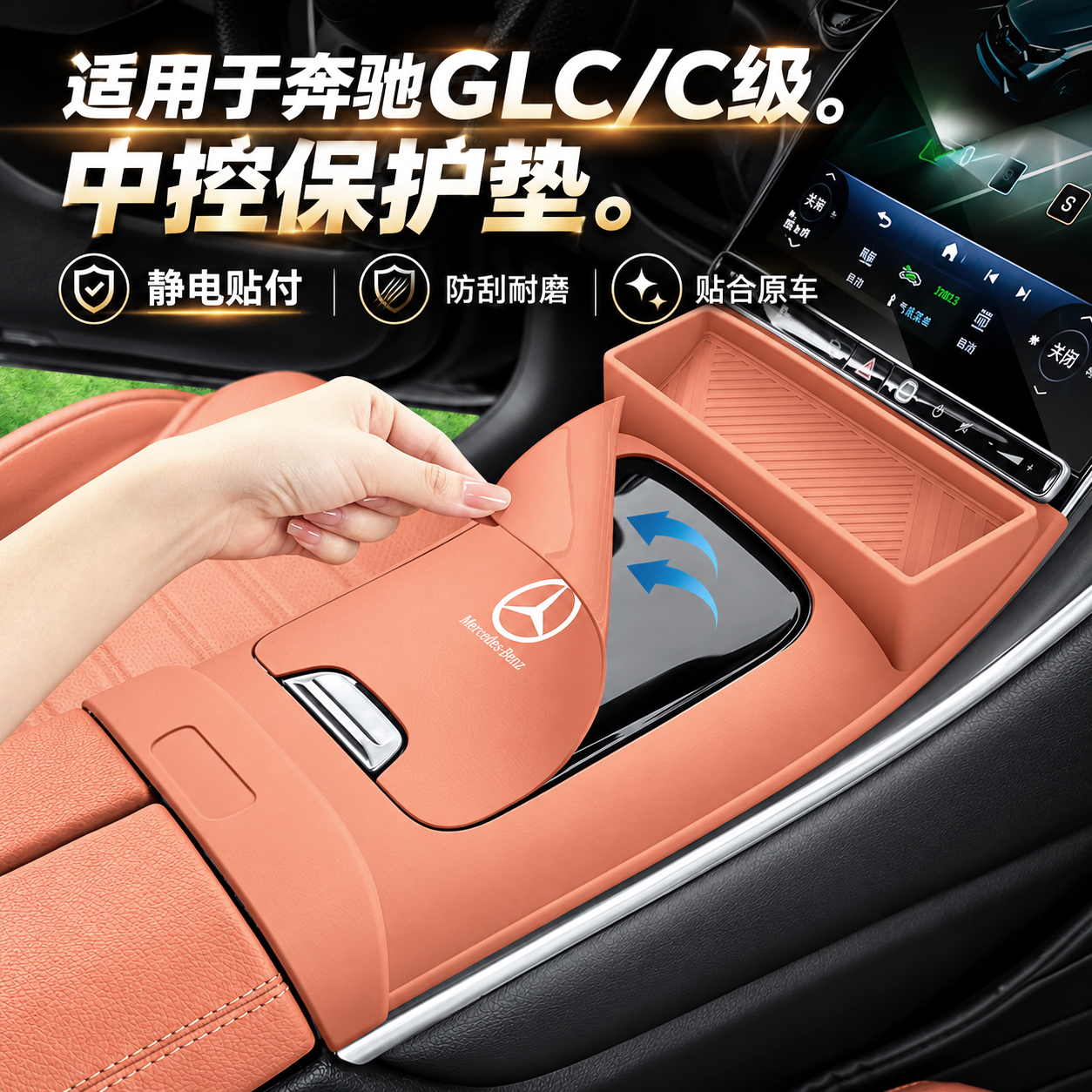 淘精适用奔驰C260L中控硅胶保护垫面板贴膜GLC300L储物盒内饰装饰