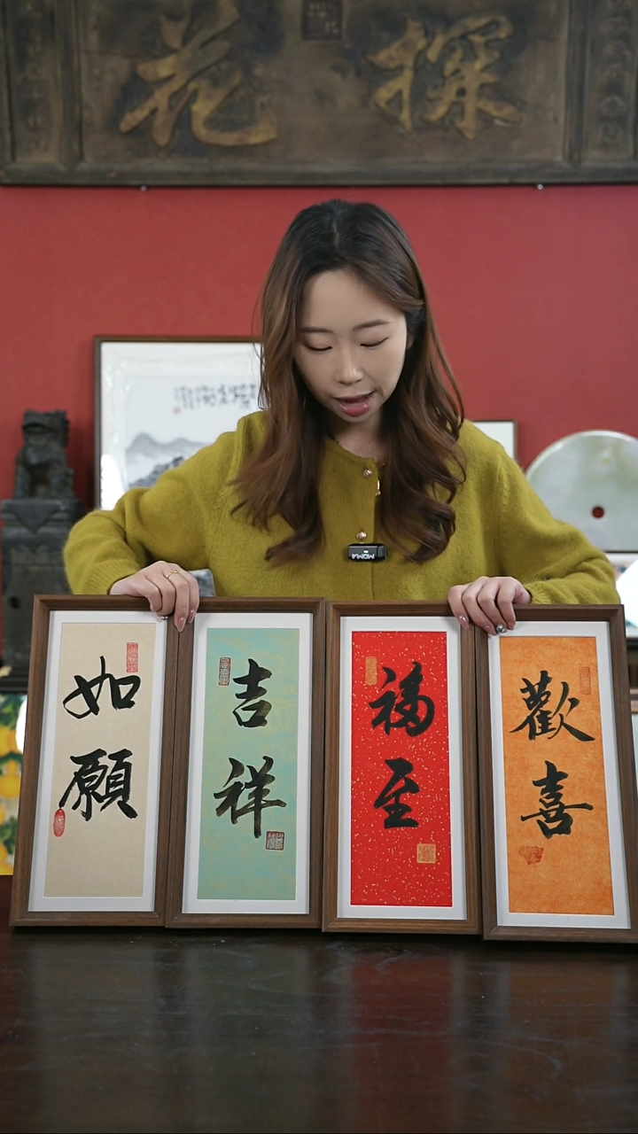 【闪购商品】书法手绘17*38-吉祥如愿四联屏