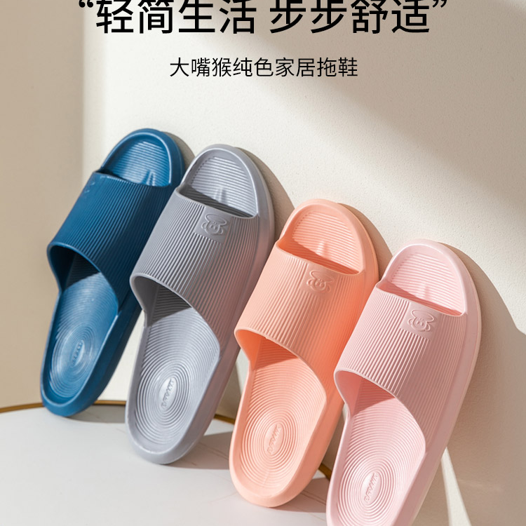 大嘴猴情侣居家轻便防滑凉拖鞋