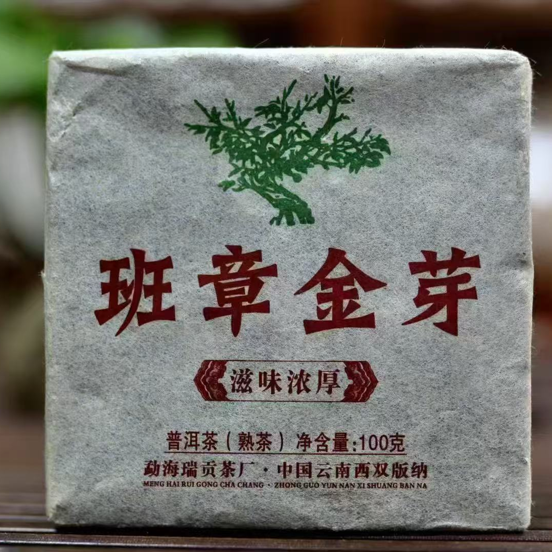 2014年班章金芽普洱熟茶100g /砖高香甘甜柔润