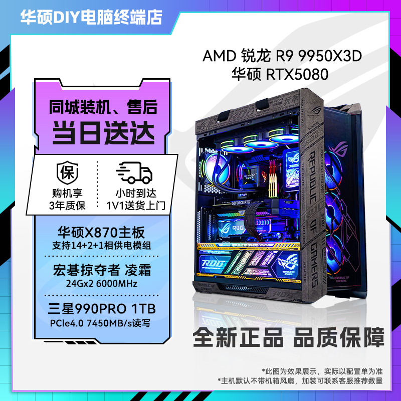 【富哥少爷闭眼入】ASUS华硕小时达酷睿Ultra285K吃鸡永劫5080顶配电竞主流990PRO全新电脑9950X3D4K太阳神