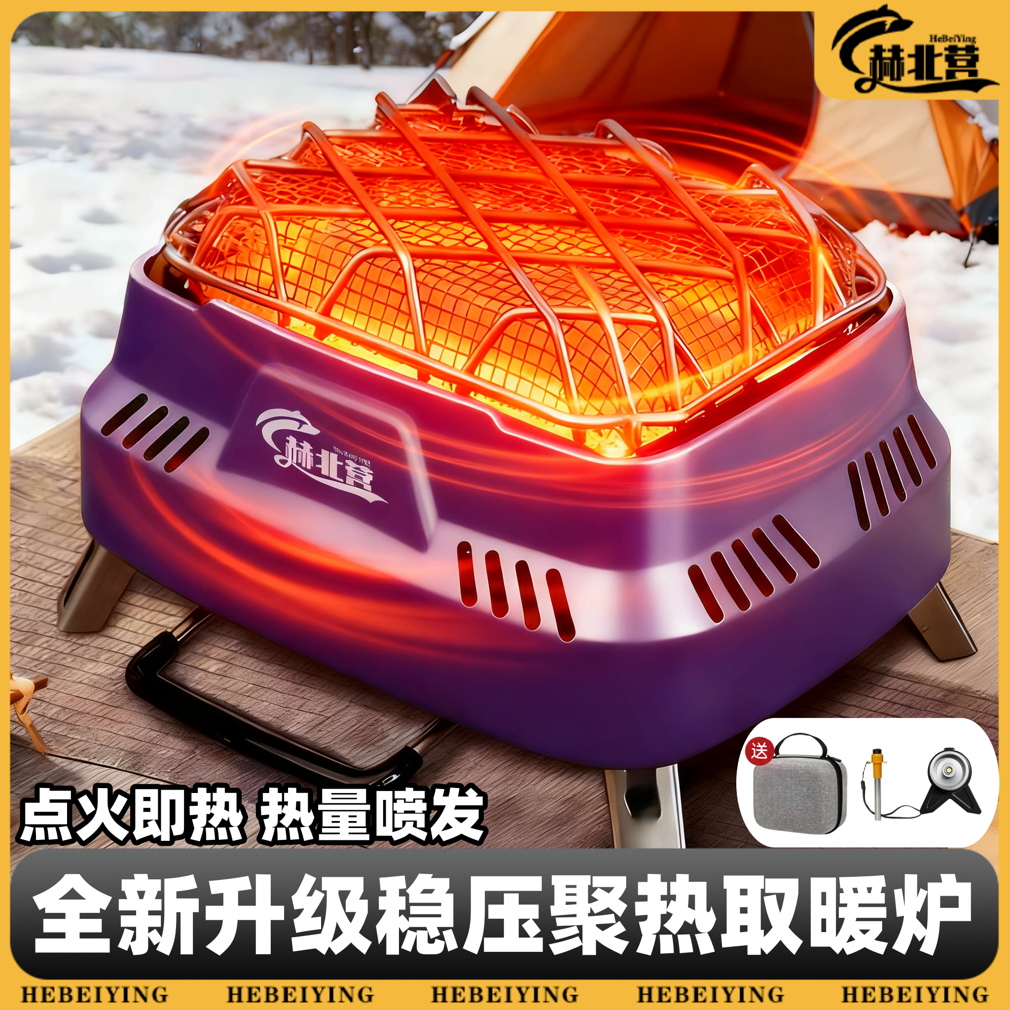 赫北营户外取暖炉露营冬天冰钓取暖器帐篷取暖神器高山卡式暖气炉