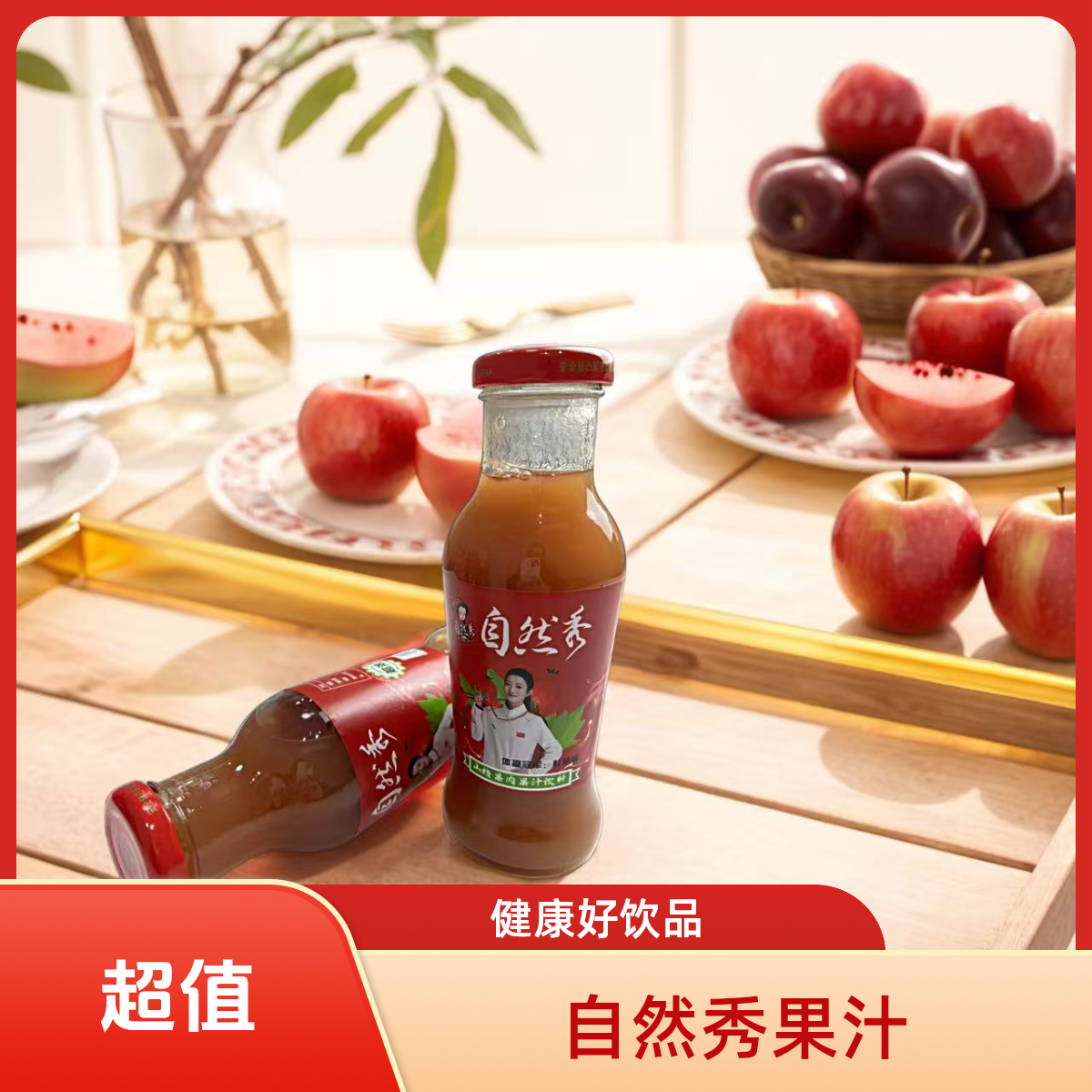 【源头工厂】自然秀山里红果汁健康饮品12（BY）