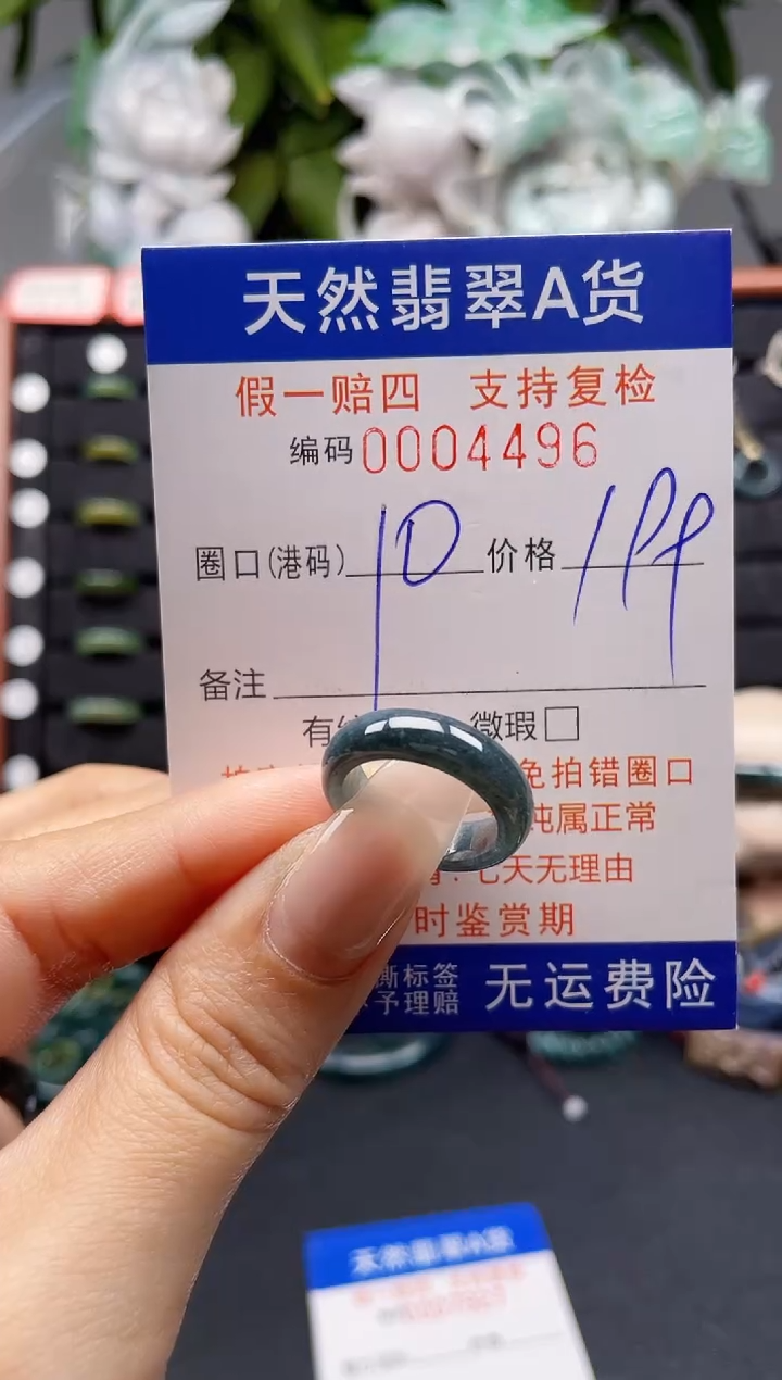 翡翠戒指未镶嵌10*4496