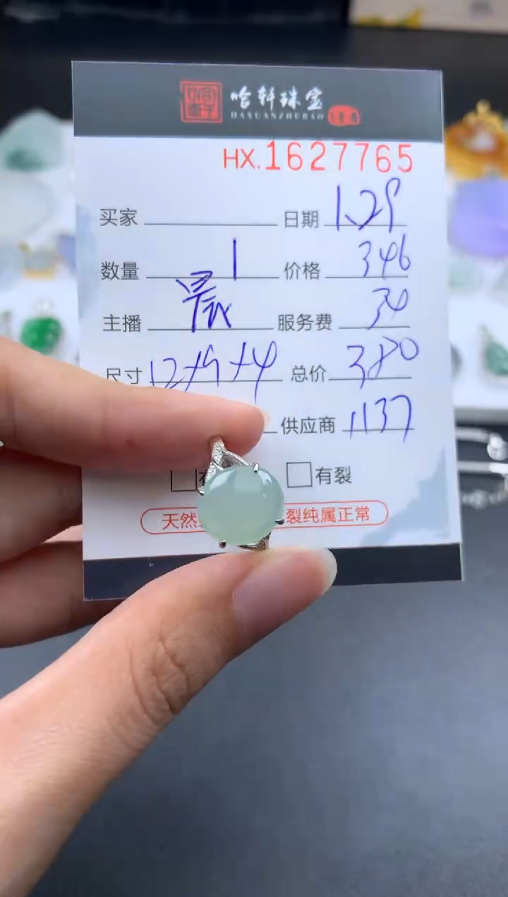 【闪购商品】翡翠挂件未镶嵌哈轩 戒指1