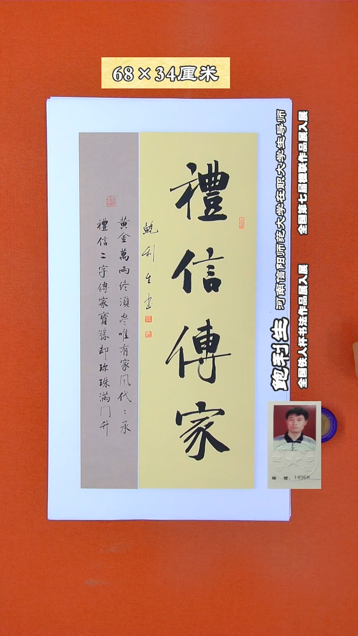 书法188X鲍利生书法作品