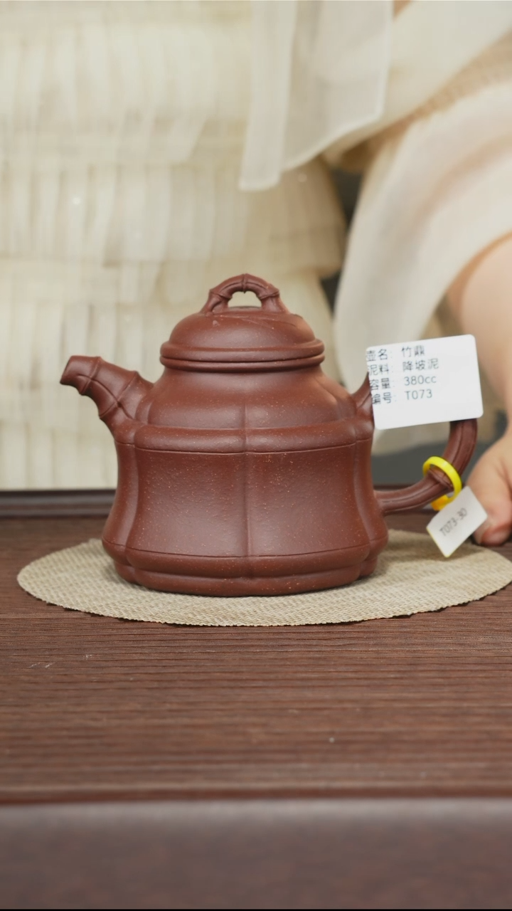 茶壶紫砂T073 降坡泥 竹鼎 380cc
