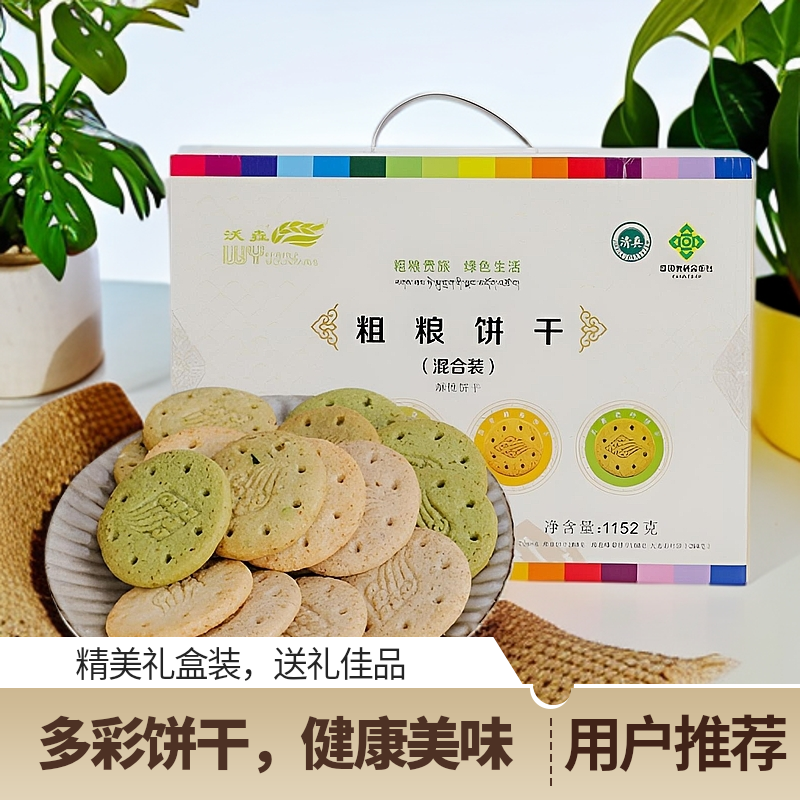 粗粮饼干4味1.15kg低糖饱腹健身零食礼盒装高纤维零食办公室