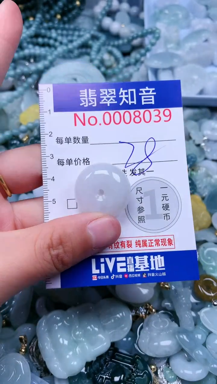 【闪购商品】翡翠吊坠(不含链)未镶嵌8039