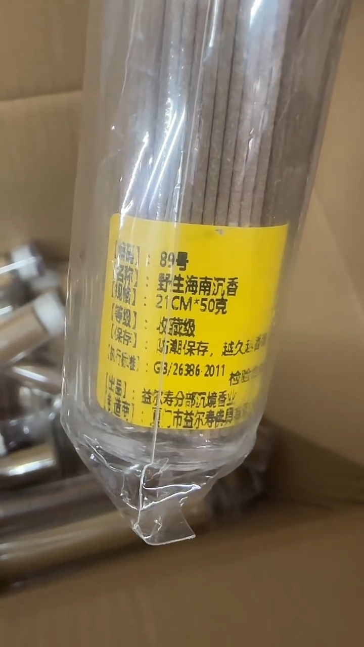 线香线香49号   野生海南沉香50克