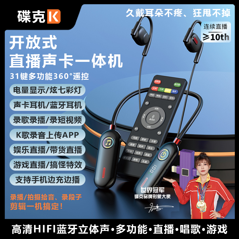 碟克A101新款无线声卡挂脖耳机｜ 降噪立体声长续航多功能直播专用