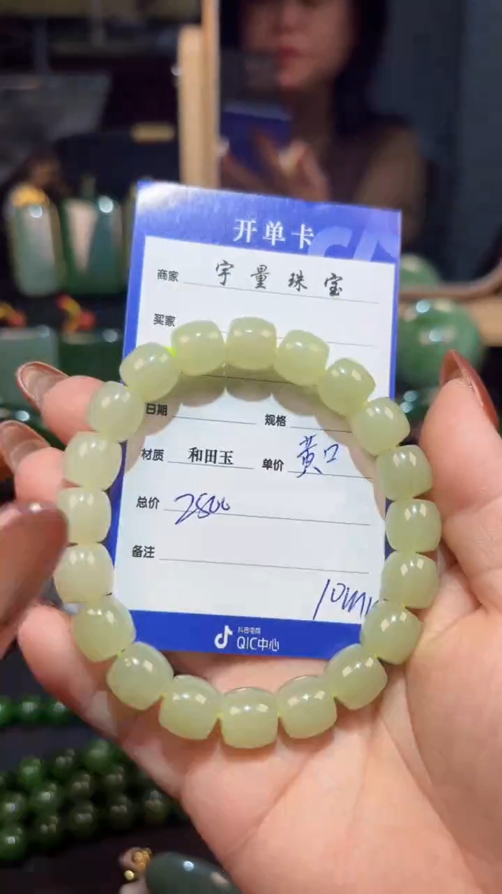 【闪购商品】和田玉手串未镶嵌1