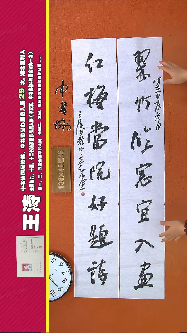 【闪购商品】书法27G王涛书法作品