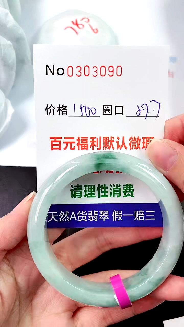 【闪购商品】翡翠手镯未镶嵌00303090