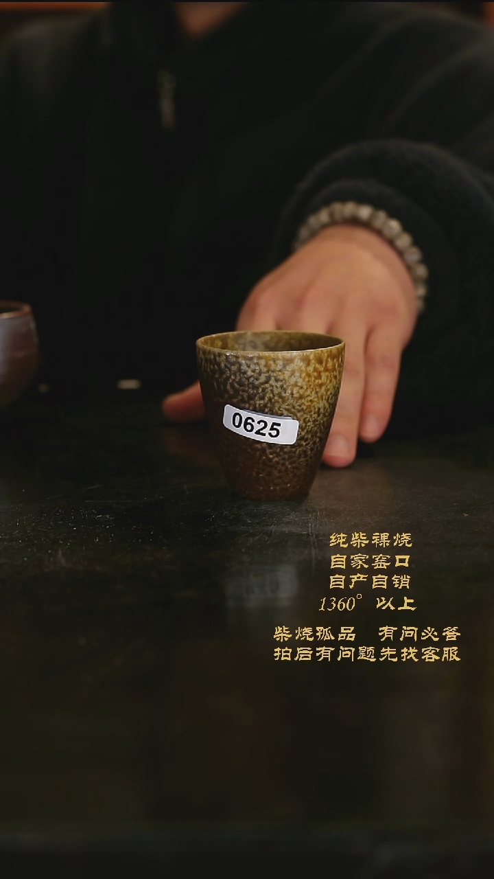 【闪购商品】景德镇柴烧裸烧陶瓷茶杯625