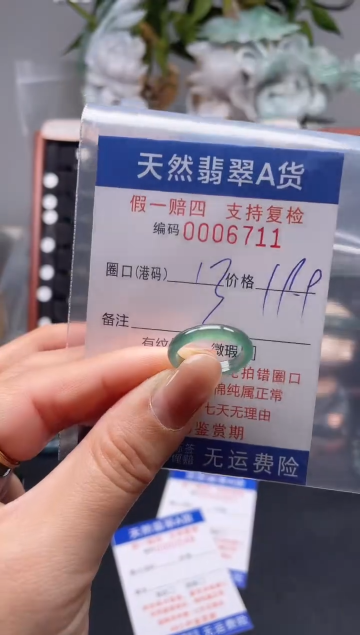 未镶嵌戒指翡翠13*6711