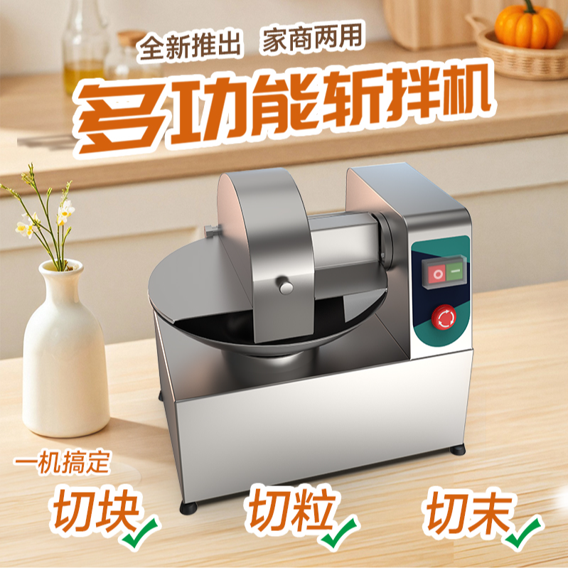 斩拌机肉馅机切菜器小型全自动切菜器饺子包子餐饮食品机械
