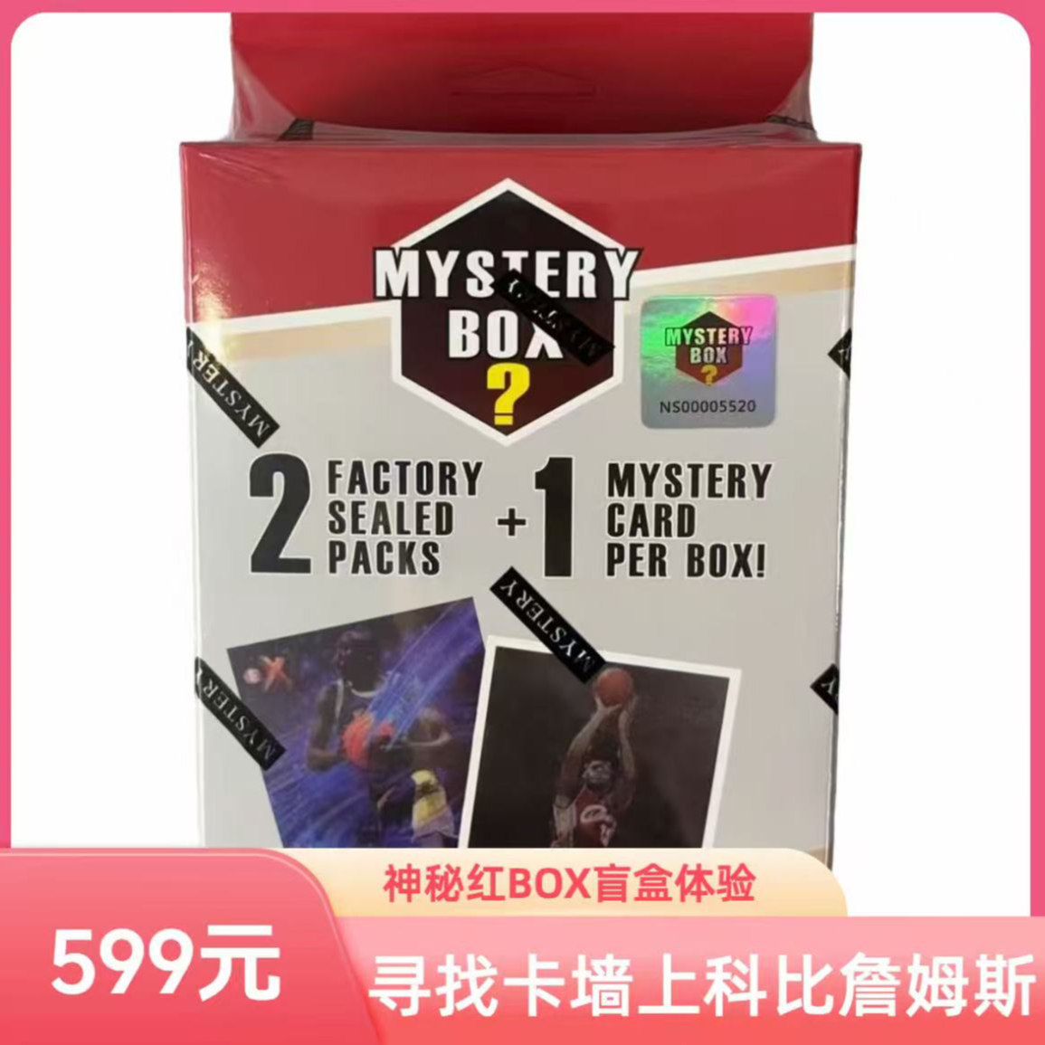 [代拆]神秘 红BOX 队队碰[未成年人禁止下单]