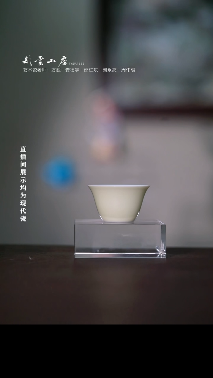 摆件瓷彤云山房高端茶器