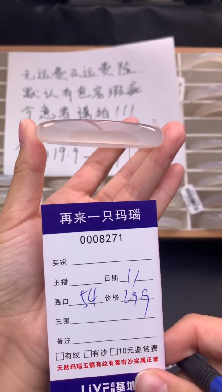 手镯玛瑙/玉髓未镶嵌8271 54口