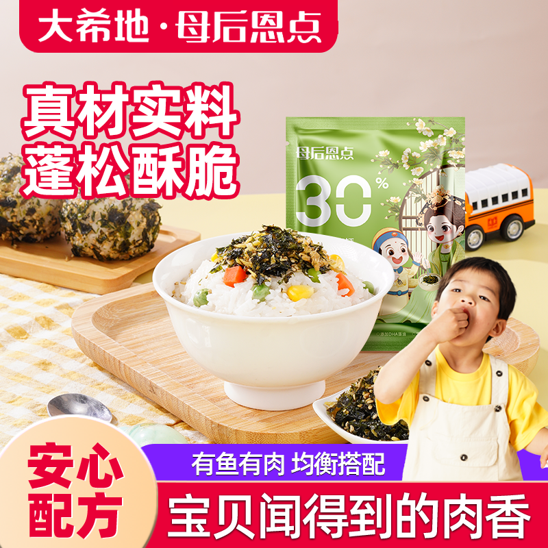 大希地母后恩点DHA高铁高钙多肉肉拌饭海苔碎80g儿童紫菜料零食