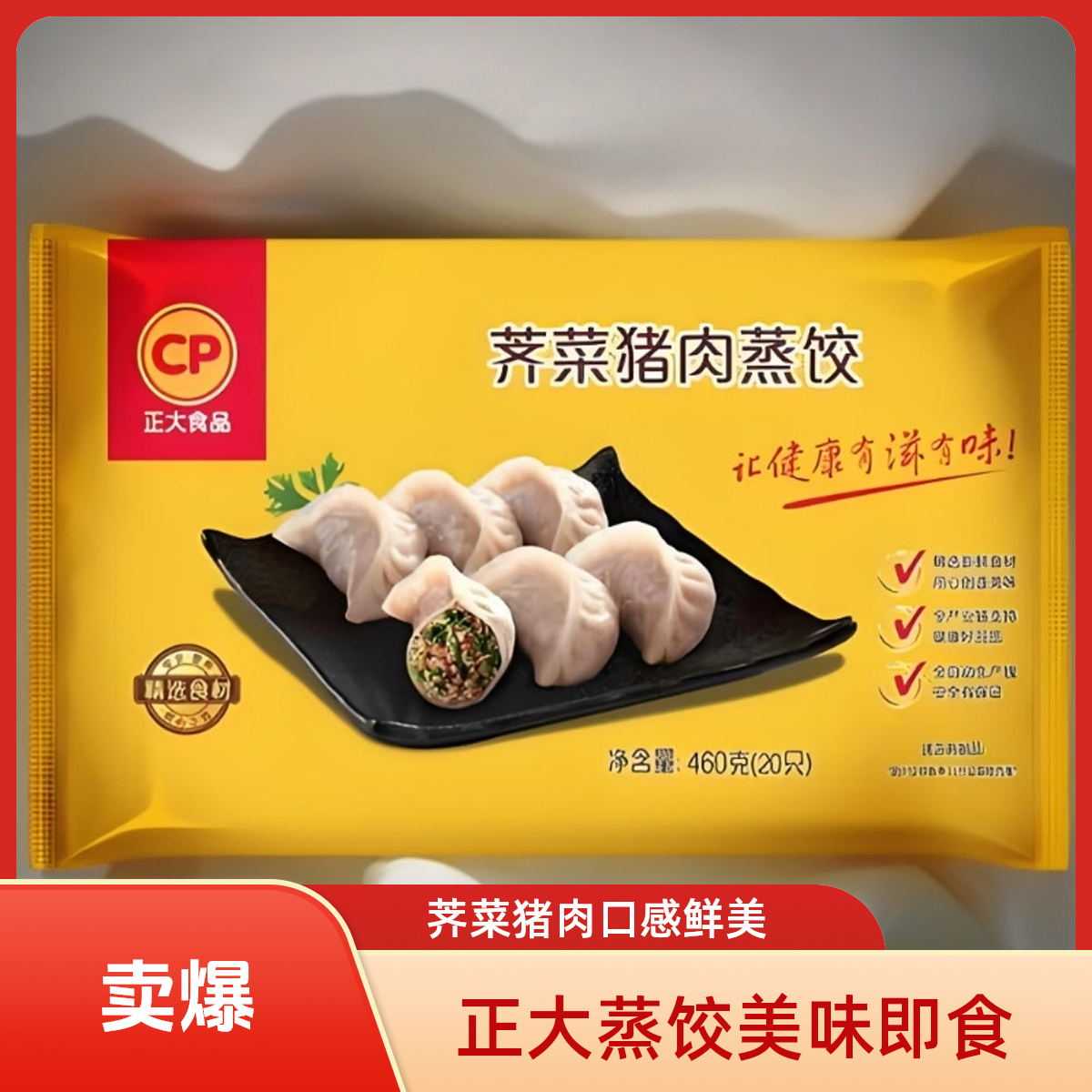 正大荠菜猪肉蒸饺460g