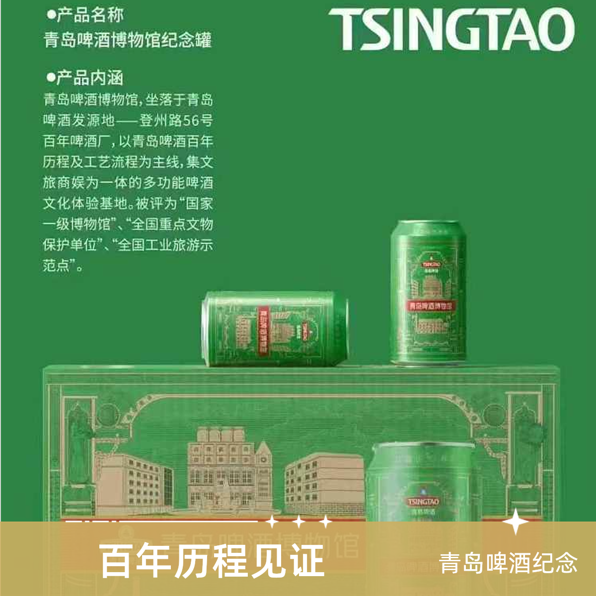 青岛啤酒 博物馆330ml*24罐