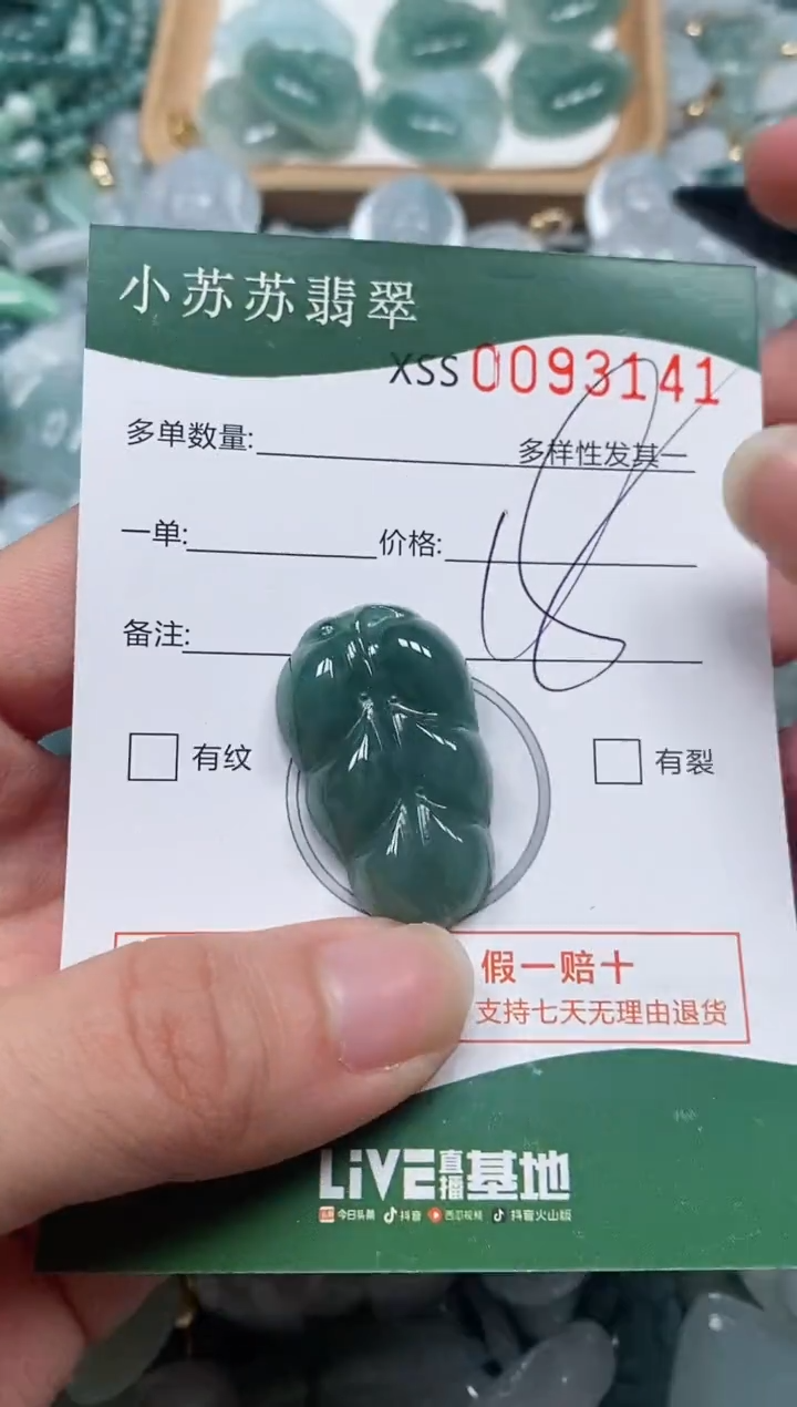 【闪购商品】翡翠颈饰未镶嵌闪购商品0093141