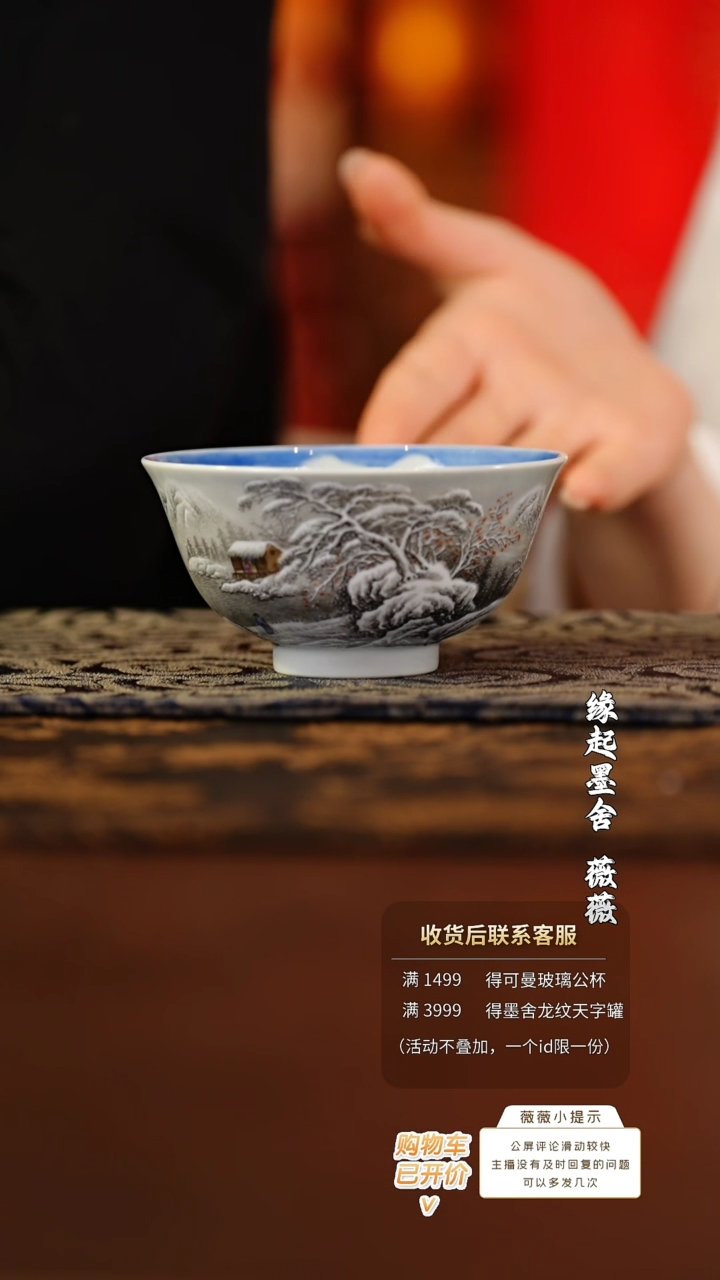 【闪购商品】云山片玉子玉溪山雪韵图若深杯