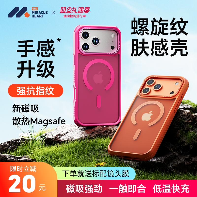 奇心肤感手机壳磨砂手机壳防摔超薄全包便携无线充电磁吸手机套