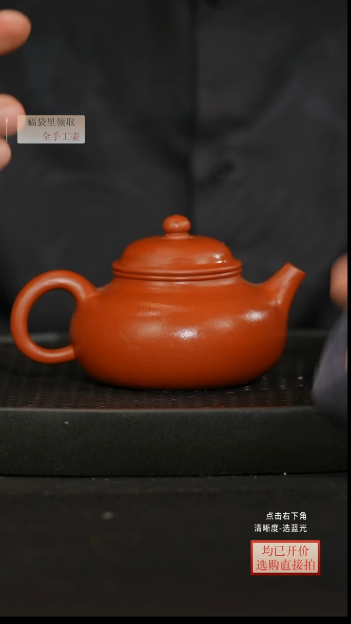茶壶紫砂朱泥全手 容天 200CC