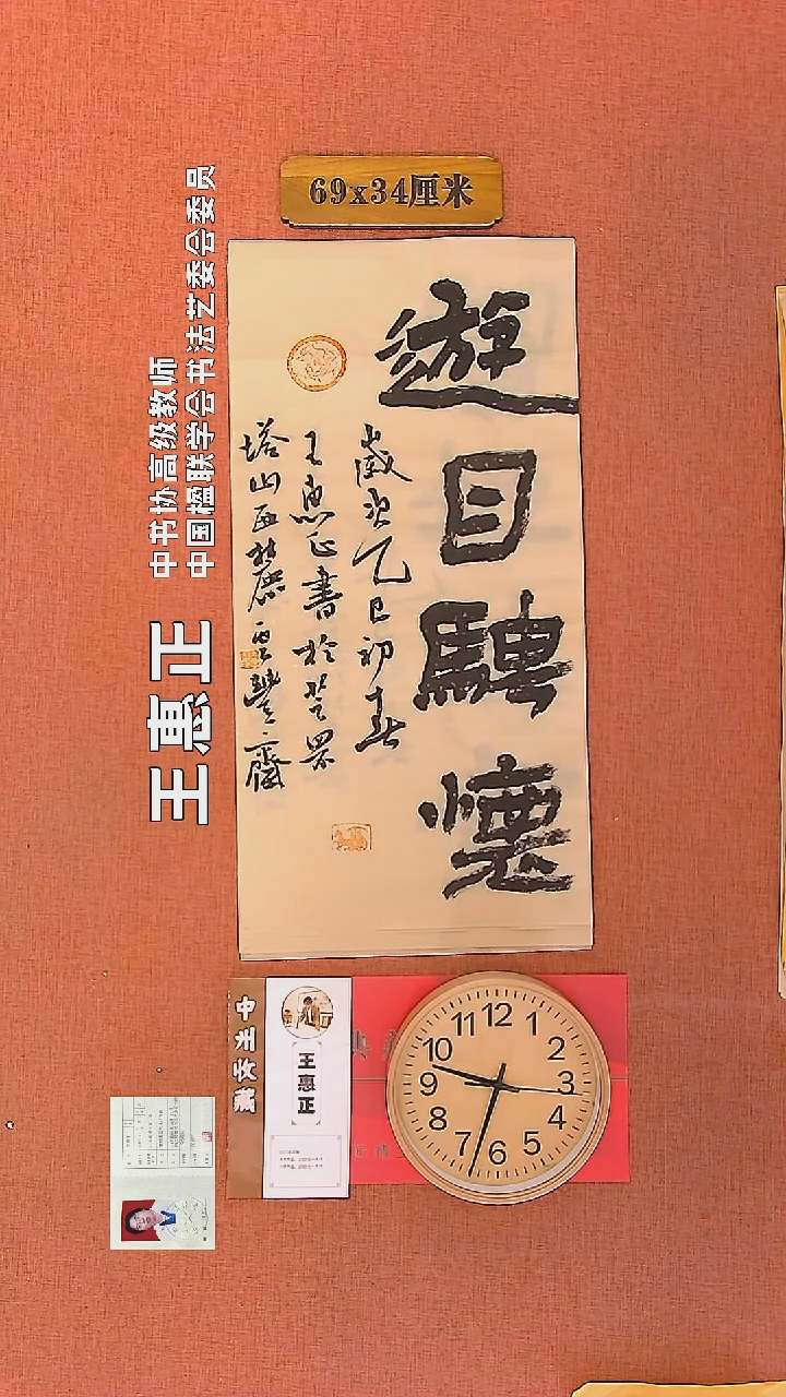 【闪购商品】书法117        王惠正书法作品