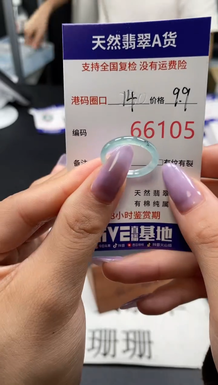 未镶嵌戒指翡翠天然A货翡翠6105