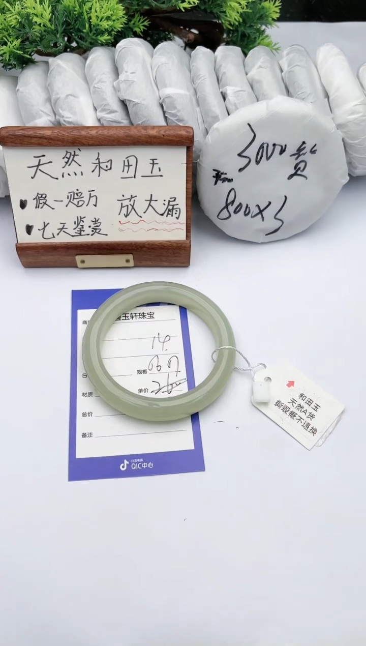 【闪购商品】和田玉手镯未镶嵌碧玉轩14