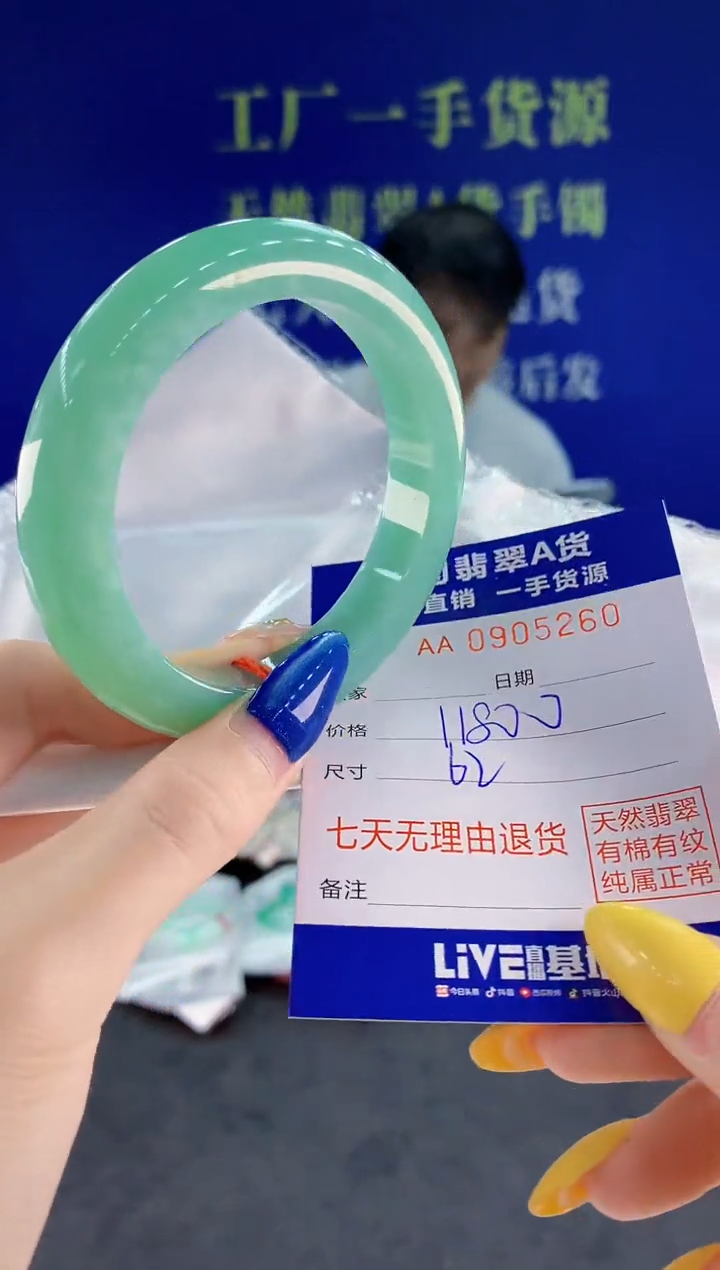 未镶嵌手镯翡翠60