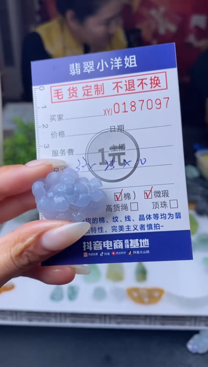【闪购商品】定制翡翠未镶嵌毛货商品 不退换/7097