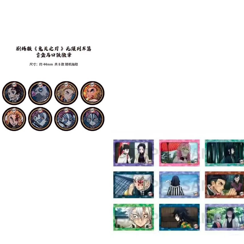 【无限列车】剧场版《鬼灭之刃》现货沪版无限列车篇限定盲盒吧唧