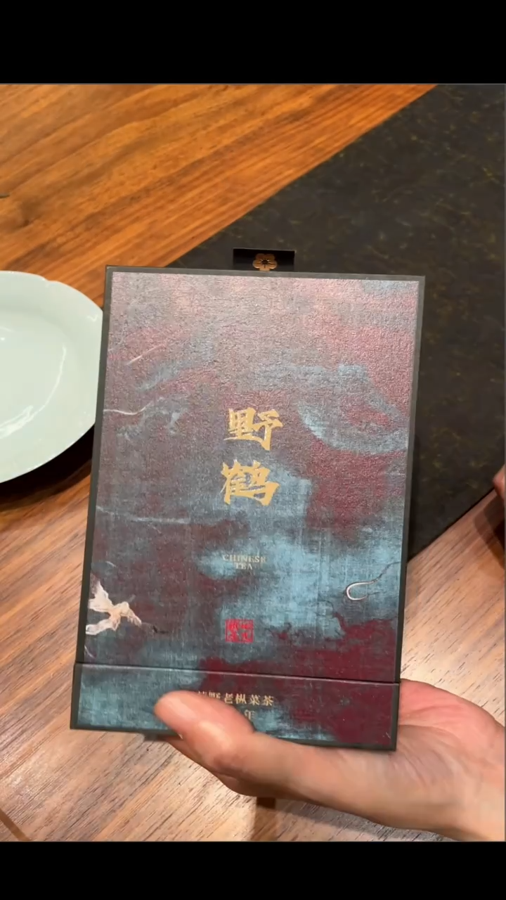 2021年老枞荒野贡眉野鹤10克