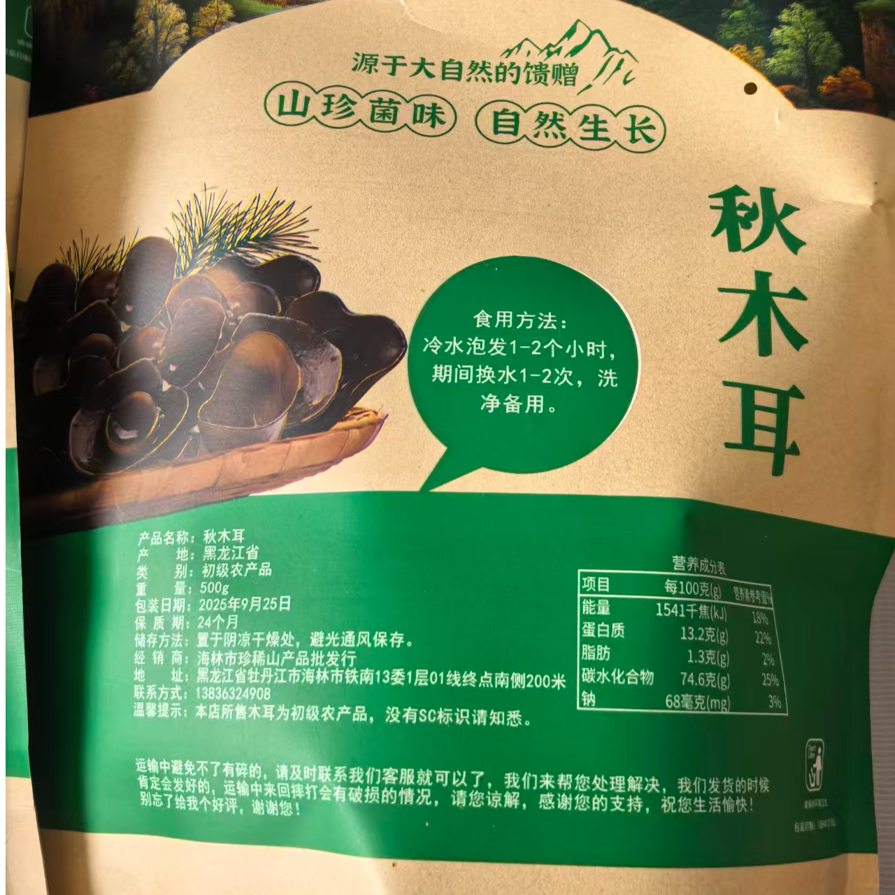 东北头茬秋木耳无根肉厚小碗耳干货土特产