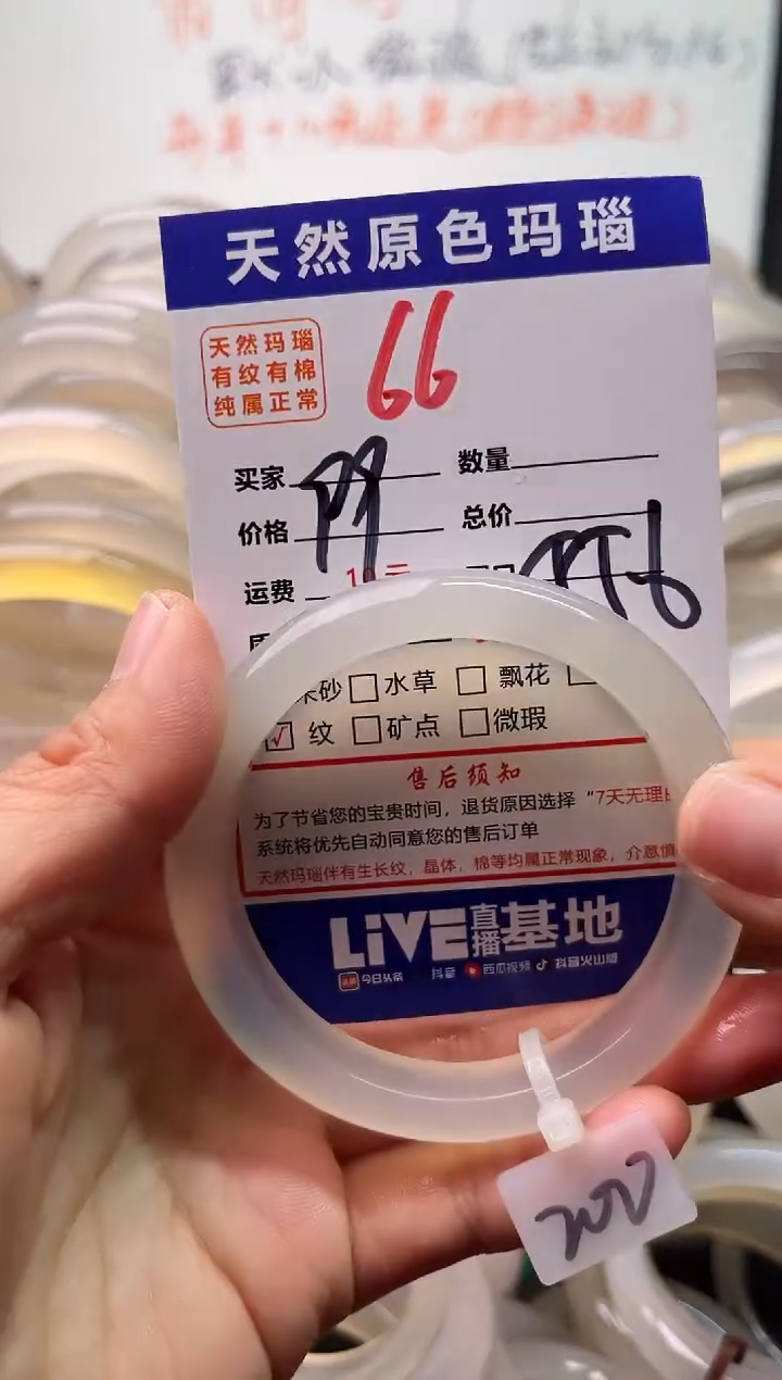 手镯玛瑙/玉髓未镶嵌66