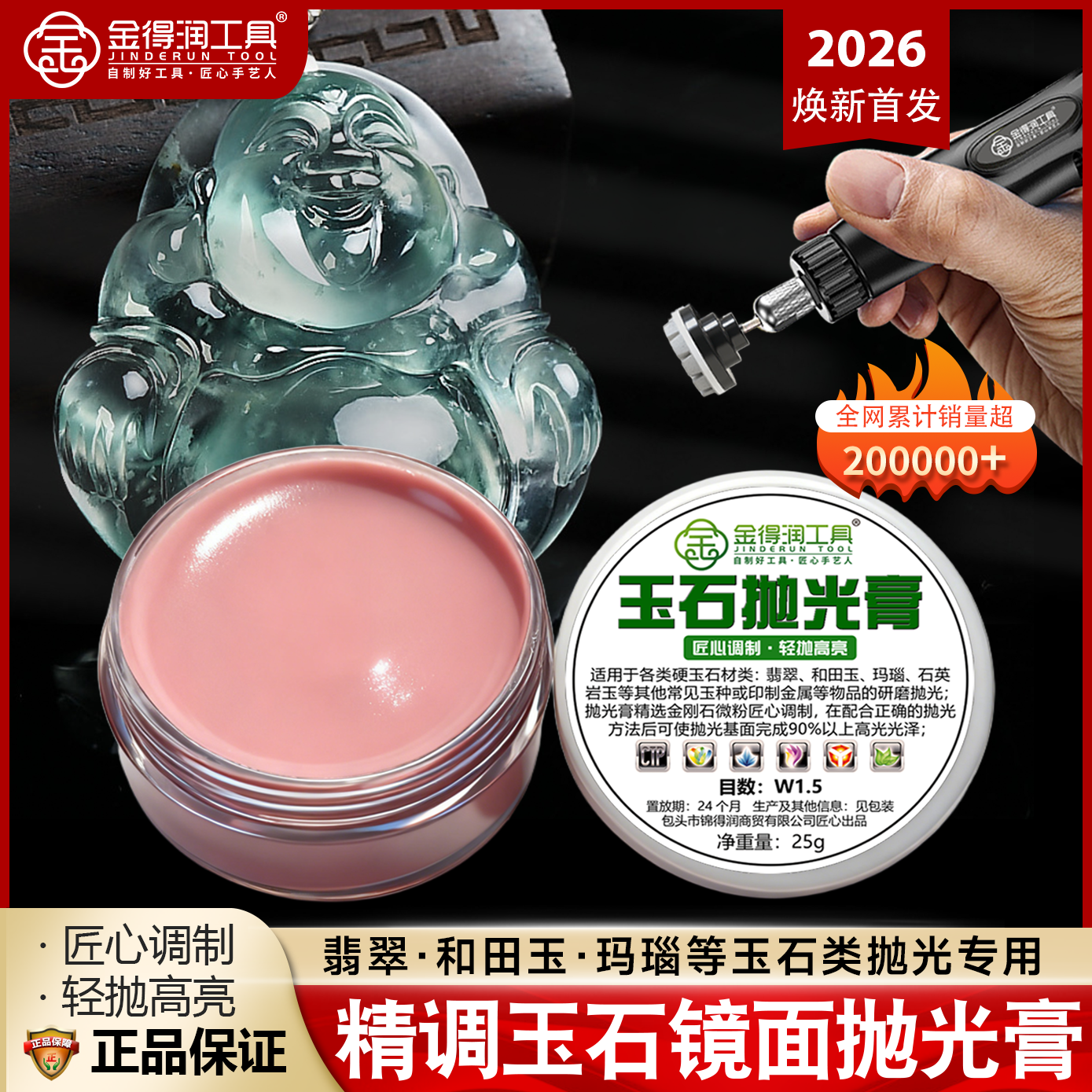 金得润玉石镜面抛光膏研磨膏翡翠和田玉玛瑙专业玻璃光高亮抛光乳
