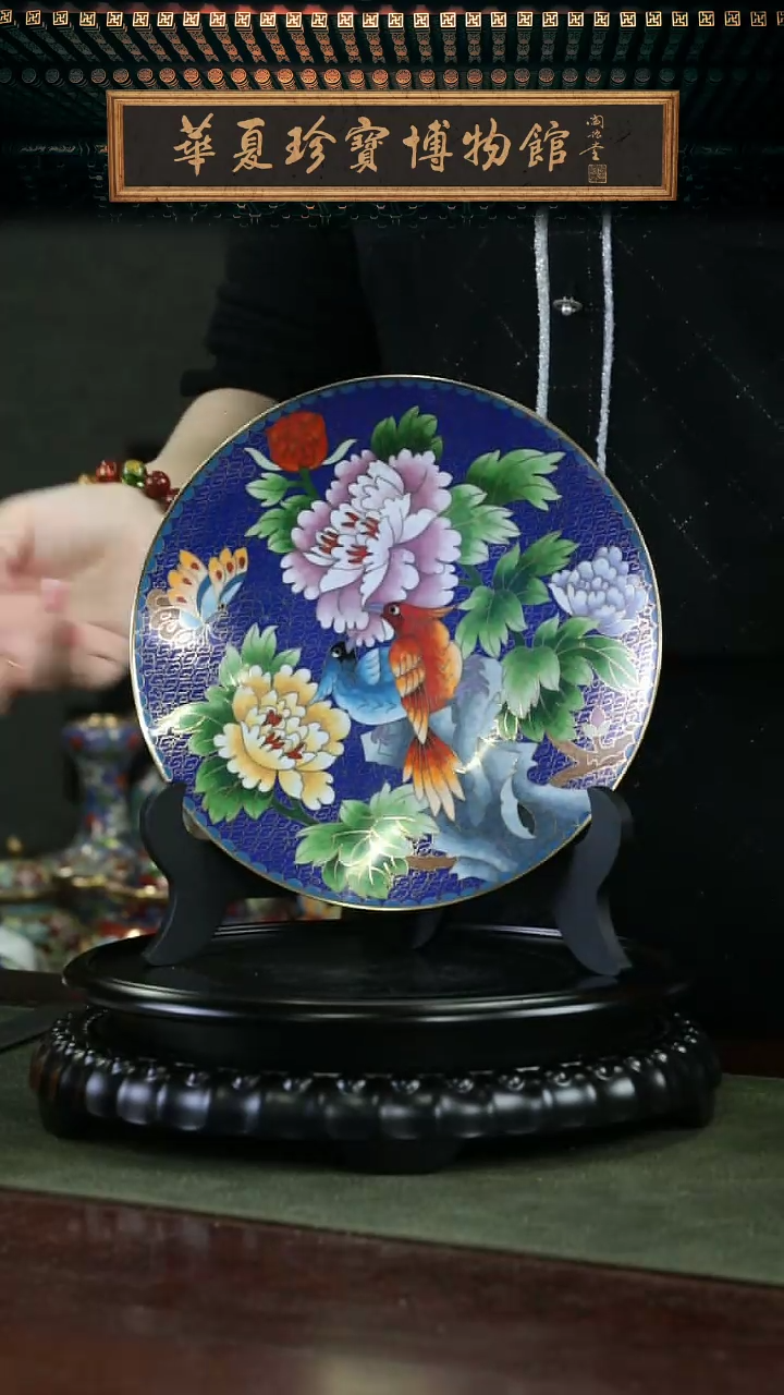 【闪购商品】非遗 景泰蓝花鸟赏盘 8带支架 宝蓝