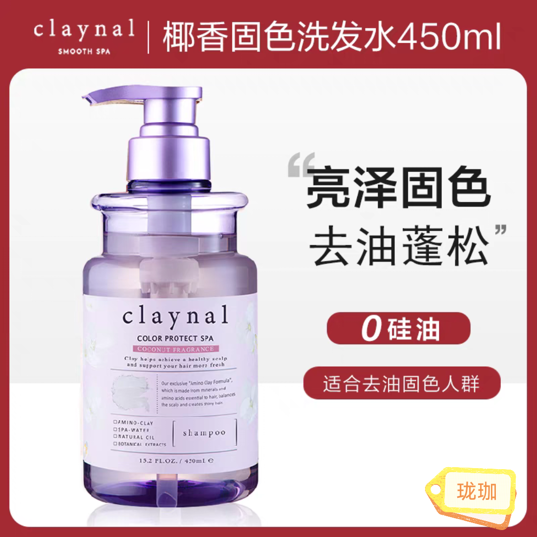 日本claynal蓬派氨基酸天然矿物泥固色恒亮洗发水450ml原装进口