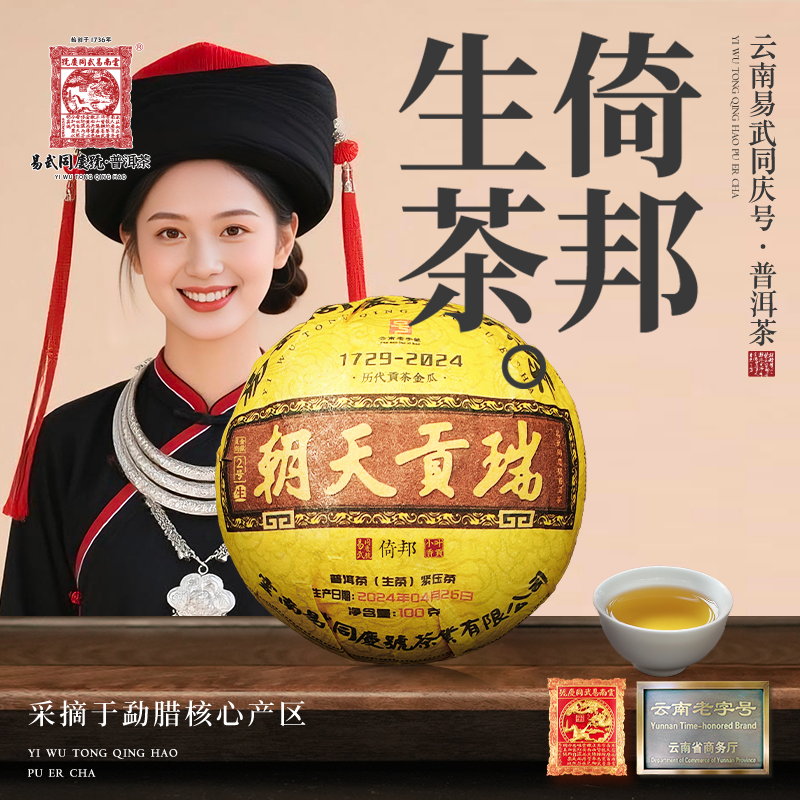 2024年普洱茶倚邦·瑞贡天朝·历代贡茶金藏瓜·复刻2号生茶100g