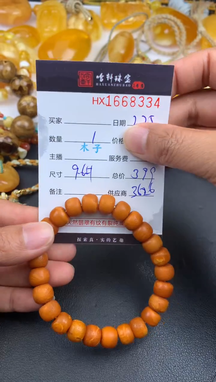 【闪购商品】蜜蜡手串未镶嵌哈轩 珠串1（有纹有裂）（多样性发其一）