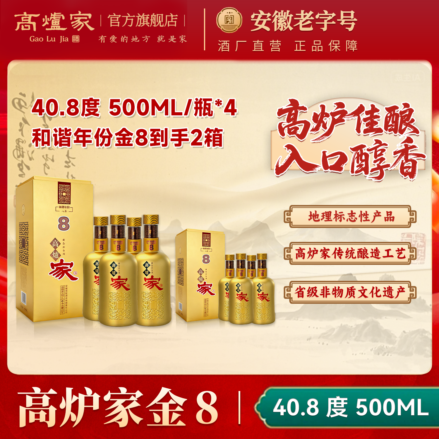 高炉家和谐年份家酒8到手2箱浓香固态法白酒送人送礼40.8度500ml
